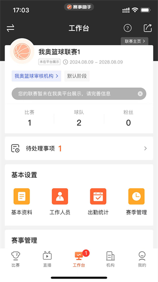 我奧賽事助手最新版 v1.25.0 安卓版 1