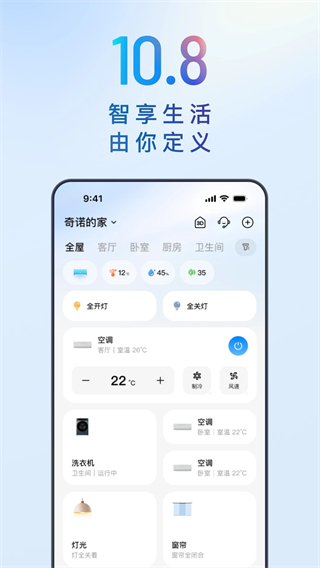 海爾優(yōu)家app v10.8.1 官方安卓版 2