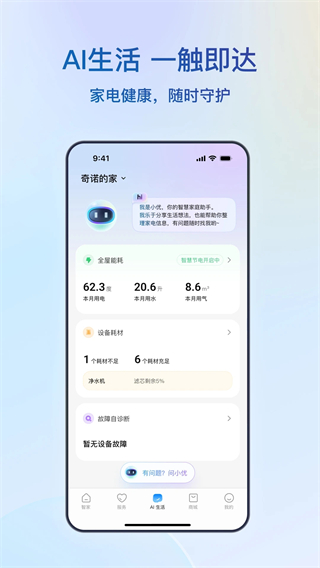 海爾優(yōu)家app v10.8.1 官方安卓版 3