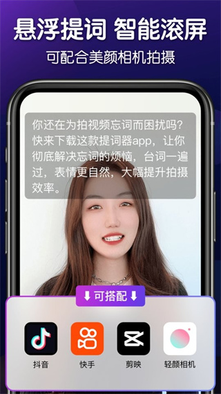 靈敢提詞器官方版 v4.7.1 最新版 0