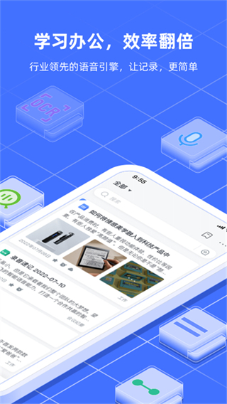 訊飛語記手機版 v8.3.1455安卓版 2