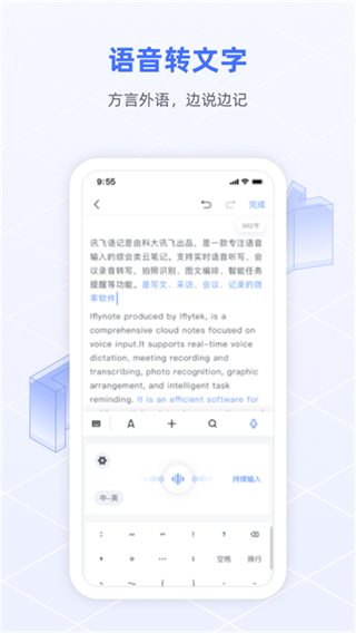 訊飛語記手機版 v8.3.1455安卓版 1
