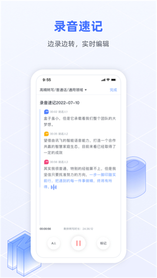 語(yǔ)記(語(yǔ)音記事本) v8.3.1455安卓版 0