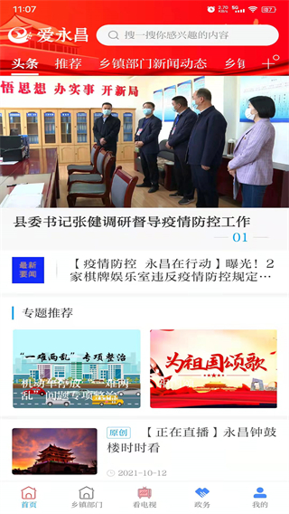 愛永昌手機版 v3.4.2 安卓版 1