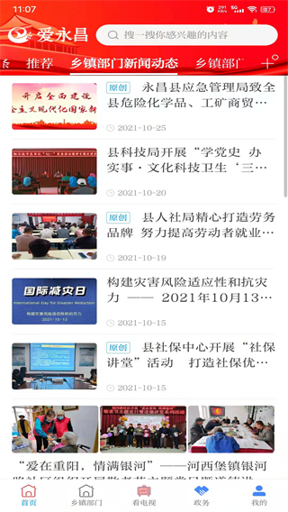 愛永昌手機版 v3.4.2 安卓版 3