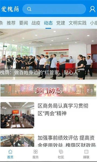 愛槐蔭 v3.0.8 0