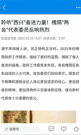 愛槐蔭 v3.0.8 1