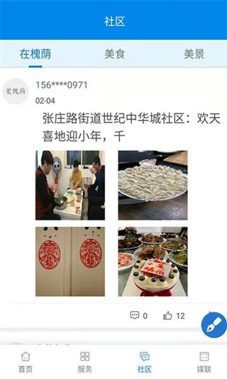 愛槐蔭 v3.0.8 2