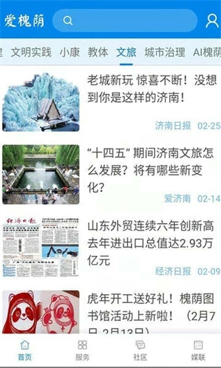 愛槐蔭 v3.0.8 3
