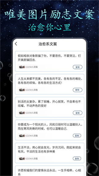 朋友圈頂尖文案 v1.1.8 安卓版 3