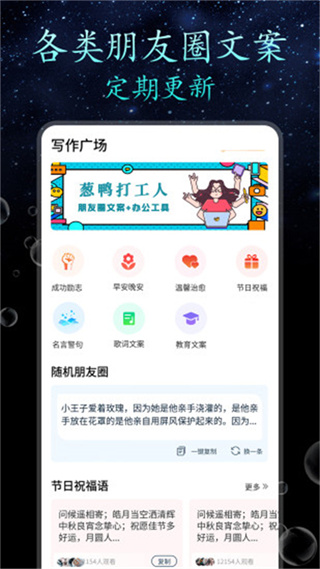 朋友圈頂尖文案 v1.1.8 安卓版 1