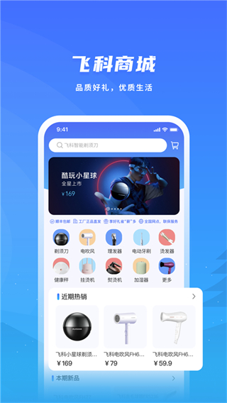 飛科智能 v1.3.7 最新版 0