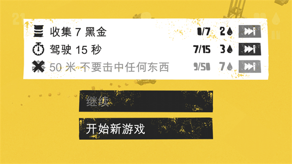 狂暴之路幸存者解鎖所有車輛 v1.8.1 3
