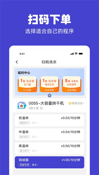 u凈洗衣app最新版 v2.4.13 最新版 3