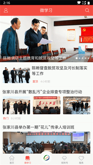 印象張家川app v4.2.2 安卓版 0