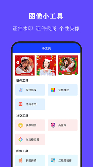 全能證件照大師免費 v3.0.8 1