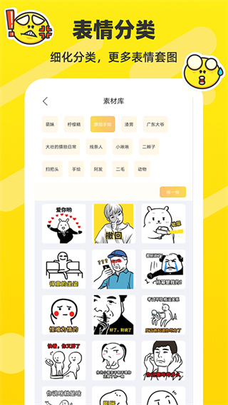 斗圖表情包制作 v2.2.42 0
