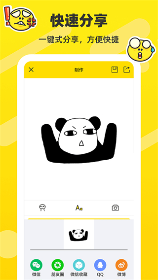 斗圖表情包制作 v2.2.42 1