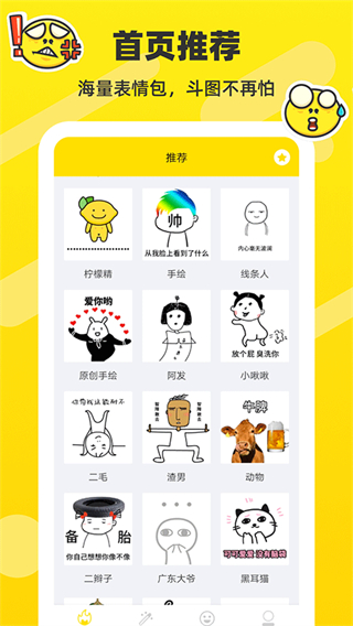 斗圖表情包制作 v2.2.42 3