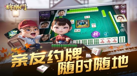 牌樂(lè)門(mén)麻將官方下載 v6.7.3 3
