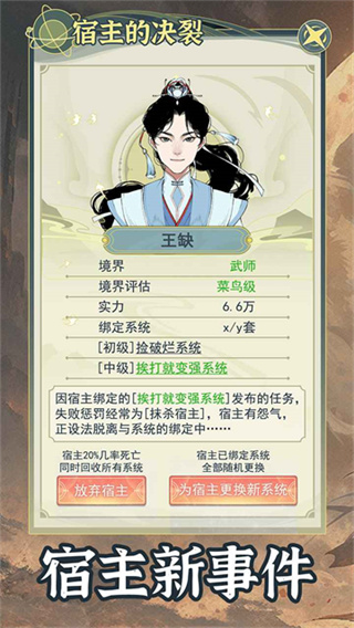 穿越者系統(tǒng)模擬內(nèi)置修改器 v1.0.1 2