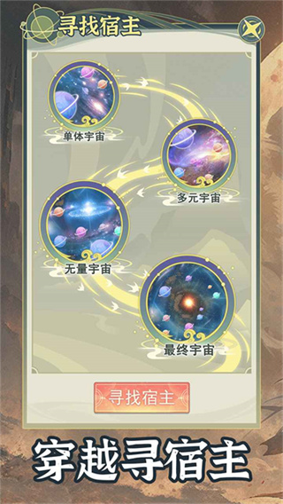 穿越者系統(tǒng)模擬無限資源 v1.0.5 1