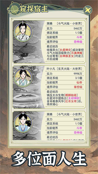 穿越者系統(tǒng)模擬無限資源 v1.0.5 2