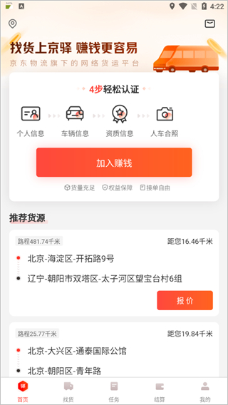 京驛貨車 v11.3.2 1
