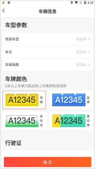 京驛貨車 v11.3.2 3
