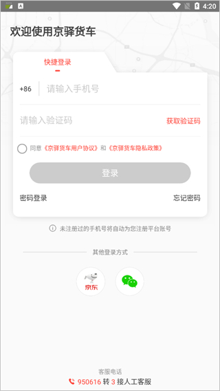 京驛貨車 v11.3.2 2