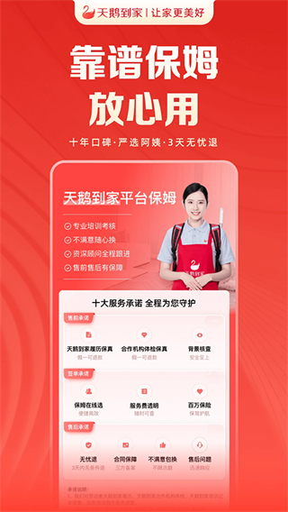 天鵝到家 v9.4.8.0 3