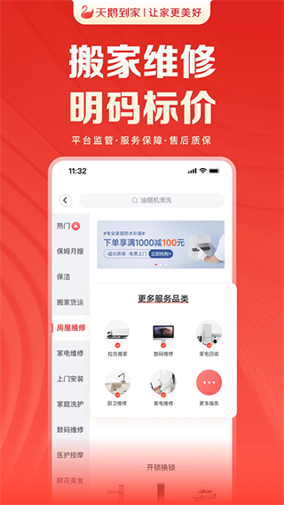 天鵝到家 v9.4.8.0 2