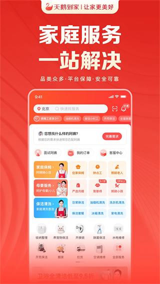 天鵝到家 v9.4.8.0 0