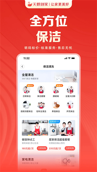 天鵝到家 v9.4.8.0 1