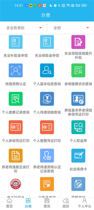 廣東人社 v4.4.18 0
