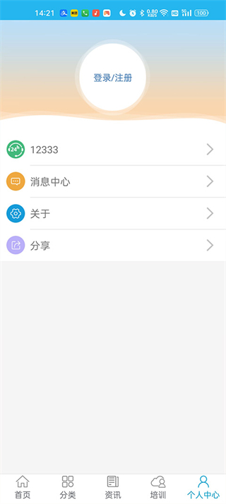 廣東人社 v4.4.18 2