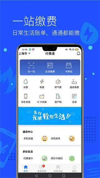 付費(fèi)通 v2.65.0 3
