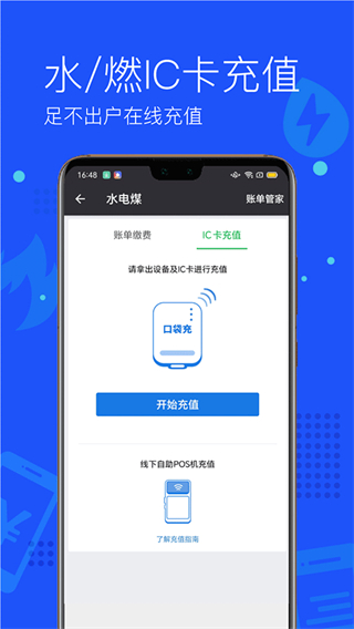 付費(fèi)通 v2.65.0 0