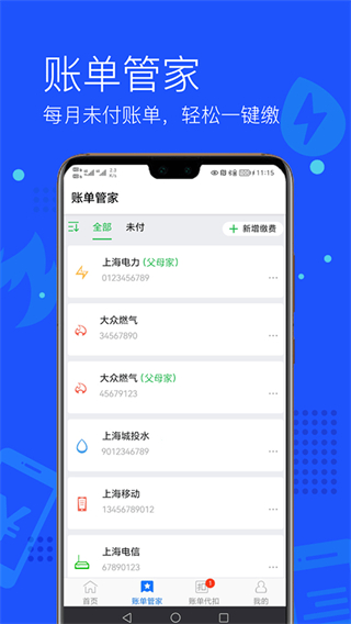 付費(fèi)通 v2.65.0 2