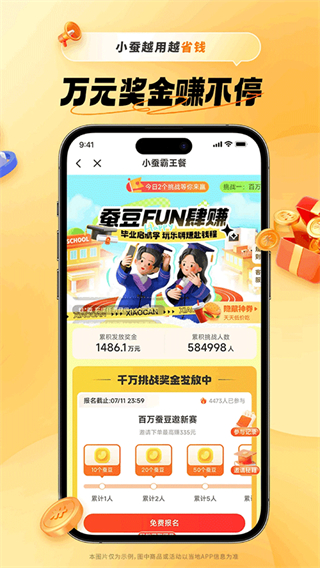 小蠶霸王餐 v3.10.7 1