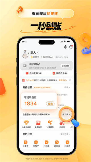 小蠶霸王餐 v3.10.7 0