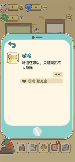 萌雞烤餅店無限金幣 v1.0 0