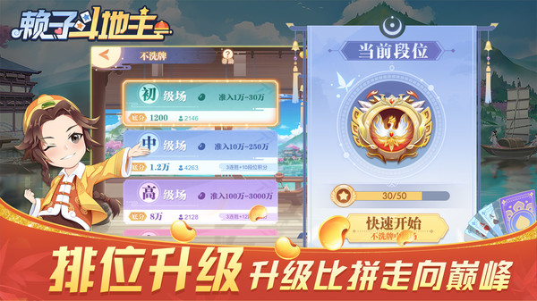 賴子山莊斗地主贏話費(fèi) v9.1.4 安卓版 2