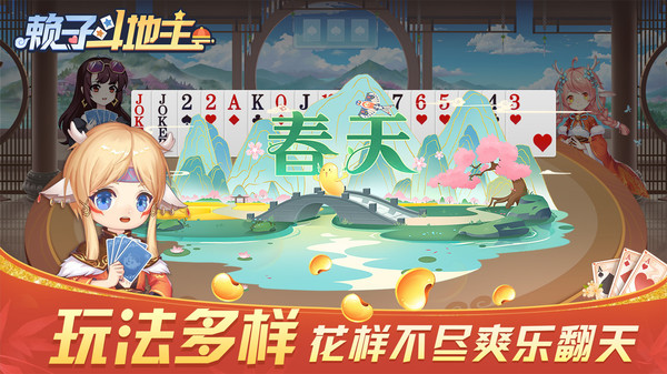 賴子山莊斗地主贏話費(fèi) v9.1.4 安卓版 1