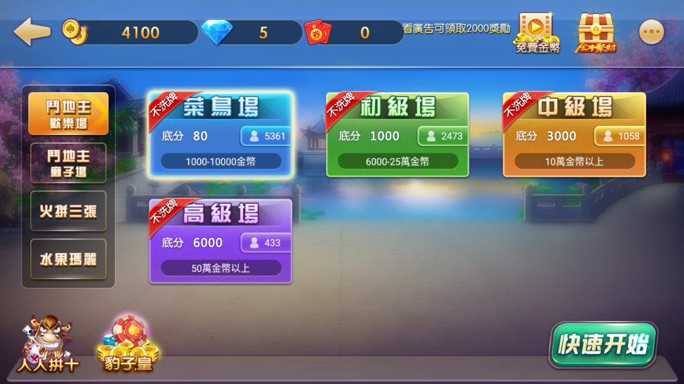 可樂(lè)斗地主殘局版 v7.3.0 安卓版 2