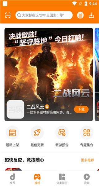 地瓜手機版 v8.8.7 安卓版 2