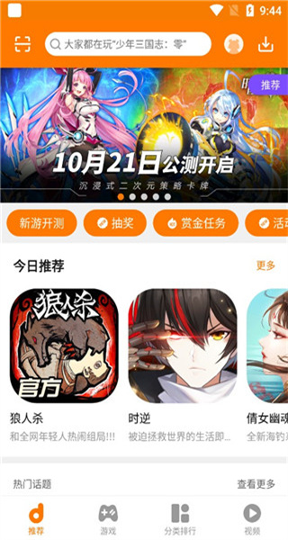 地瓜游戲中心app(當(dāng)樂(lè)) v8.8.7 安卓版 4