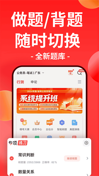 華圖教育 v7.4.421 3