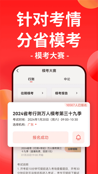 華圖教育 v7.4.421 2