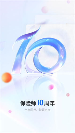 新華保險(xiǎn)師app v9.7.2 官網(wǎng)安卓版 1